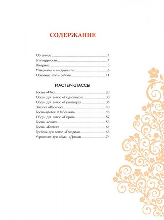 ЦВЕТЫ ИЗ КОЖИ. Пошаговые мастер-классы ЦВЕТЫ ИЗ КОЖИ. Пошаговые мастер-классы