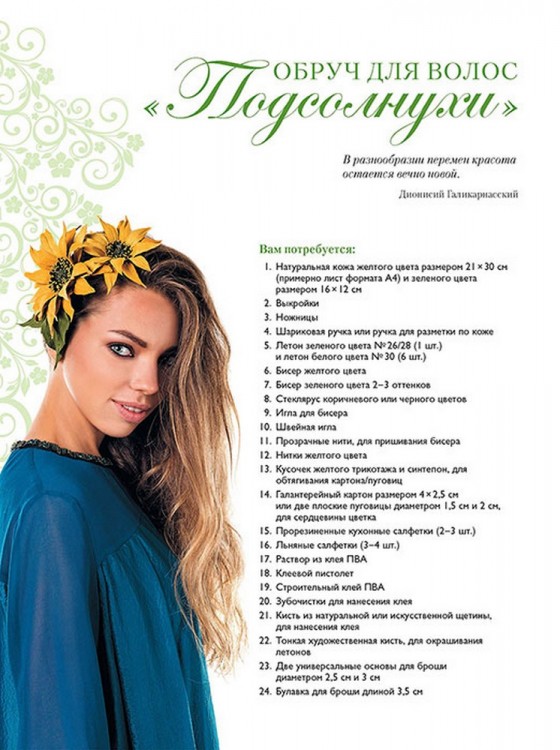 ЦВЕТЫ ИЗ КОЖИ. Пошаговые мастер-классы ЦВЕТЫ ИЗ КОЖИ. Пошаговые мастер-классы