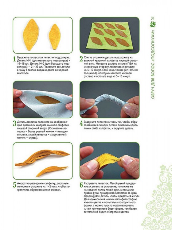 ЦВЕТЫ ИЗ КОЖИ. Пошаговые мастер-классы ЦВЕТЫ ИЗ КОЖИ. Пошаговые мастер-классы