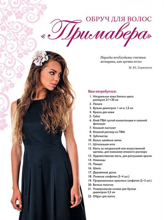 ЦВЕТЫ ИЗ КОЖИ. Пошаговые мастер-классы ЦВЕТЫ ИЗ КОЖИ. Пошаговые мастер-классы