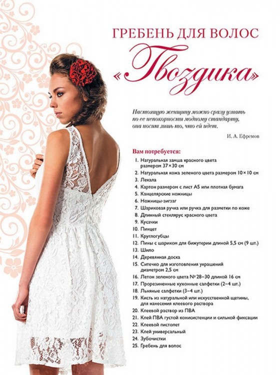 ЦВЕТЫ ИЗ КОЖИ. Пошаговые мастер-классы ЦВЕТЫ ИЗ КОЖИ. Пошаговые мастер-классы