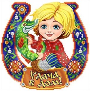 Благовест К-4073-ш Семейный оберег Удача в дом