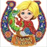 Благовест К-4073-ш Семейный оберег Удача в дом