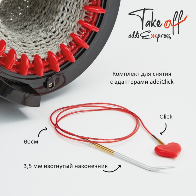 Addi 879-2 Спица для снятия петель addiExpress Take Off