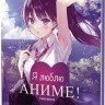 Ежедневник с наклейками Anime Planner (девочка в школьной форме)