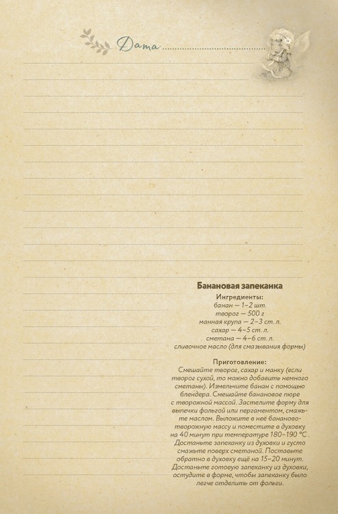 Ежедневник маленькой феи (фея пьет чай)