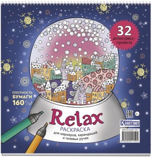 Раскраска Relax (новогодний шар)