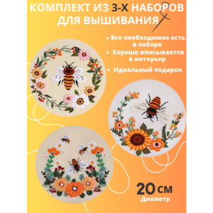 SemArt 002 Пчелки (комплект из 3-х наборов)