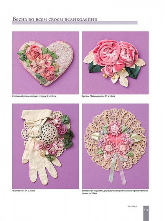 НОВЫЕ ЦВЕТЫ ИЗ ЛЕНТ. Приемы, техники, мастер-класс