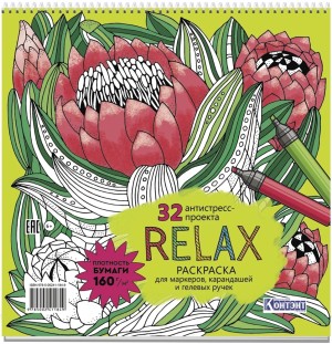 Раскраска Relax (цветок артишока)