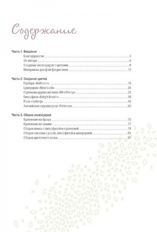 ЦВЕТЫ ИЗ ФОАМИРАНА. Стильные аксессуары