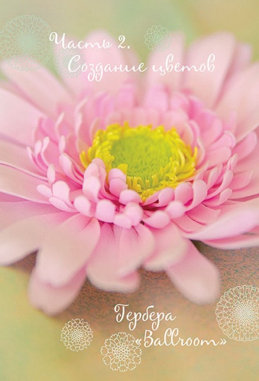 ЦВЕТЫ ИЗ ФОАМИРАНА. Стильные аксессуары