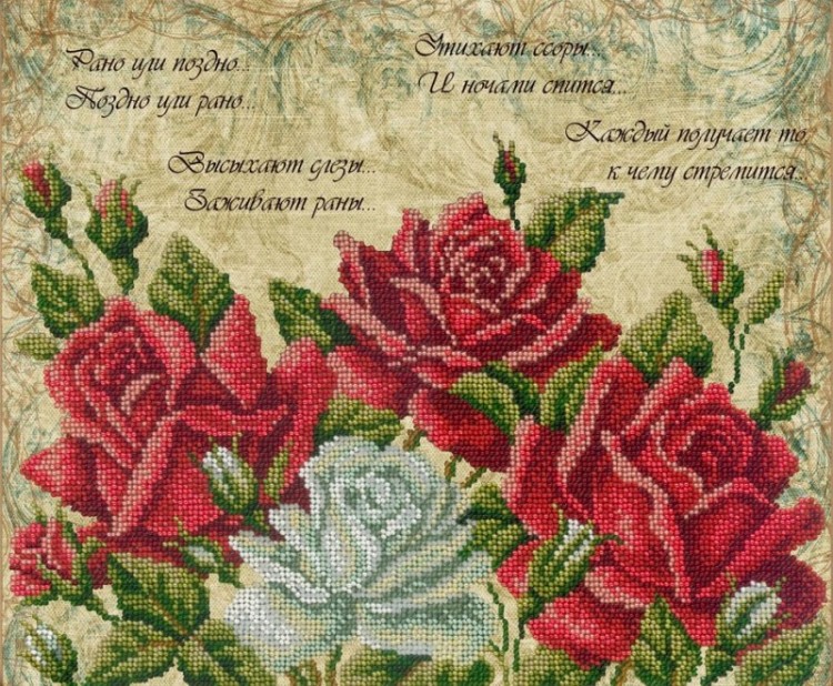 Набор для вышивания Русская искусница 822 Слова и розы