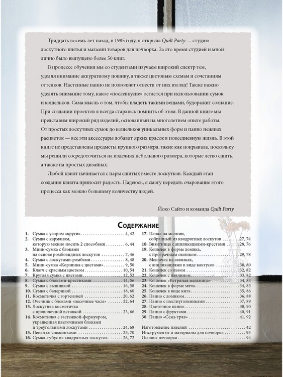 Магия японского пэчворка: 30 стильных квилтов. Йоко Сайто