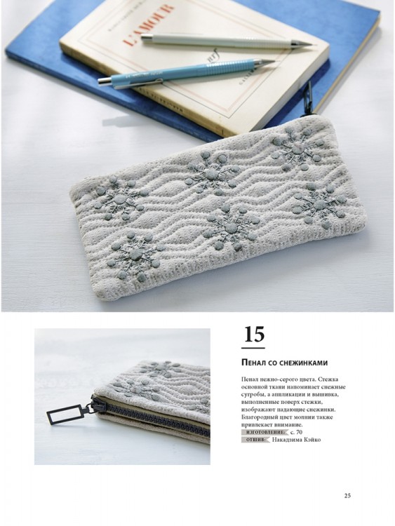 Магия японского пэчворка: 30 стильных квилтов. Йоко Сайто