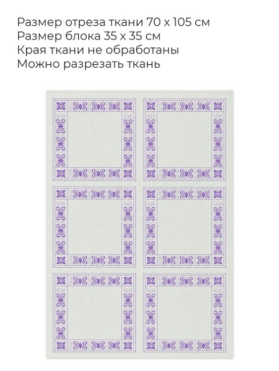 Zweigart 1344/5039 Butterfly 19ct, (70 х 105 см) - в упаковке