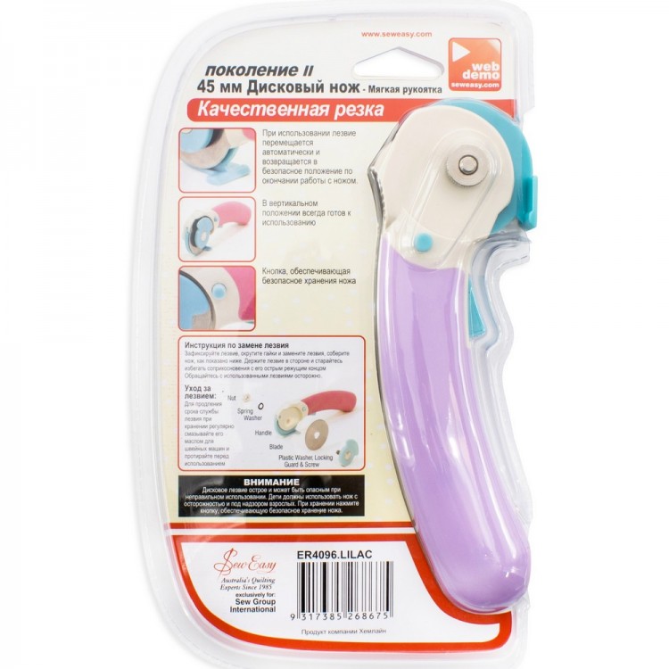 Hemline ER4096.LILAC Нож раскройный круглый "SOFT-TOUH" с мягкой ручкой и запасным лезвием 45 мм