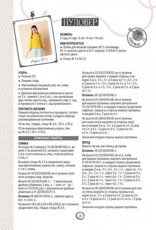 Вяжем для детей от 2 до 10 лет. Спицы