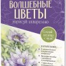 Папка с акварельной бумагой «Волшебные цветы. Нарисуй акварелью» + Брошюра (фиолетовый набор)