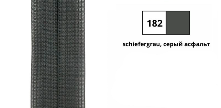 YKK 0004711/12.182 Молния тракторная, неразъемная, 5.7 мм, 12 см, серый асфальт