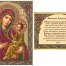 Набор для вышивания Русская искусница 110 Тихвинская с молитвой о детях