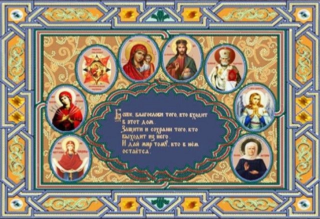 Конек 9474 Молитва о доме