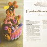 Книга Вяжем одежду на чайники: чаепитие от-кутюр Лони Прайр
