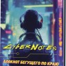 Блокнот CYBERNOTES (силуэт юноши сзади)