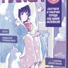 Скетчбук Конструктор Manga! (бело-голубой, девочка в одеяле с собакой)
