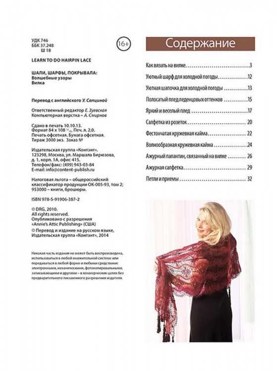 ШАРФЫ, ШАЛИ, ПОКРЫВАЛА, ВОЛШЕБНЫЕ УЗОРЫ. Вилка