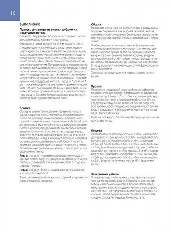 ШАРФЫ, ШАЛИ, ПОКРЫВАЛА, ВОЛШЕБНЫЕ УЗОРЫ. Вилка