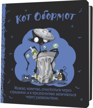 Блокнот КОТ ОБОРМОТ (черно-голубой)