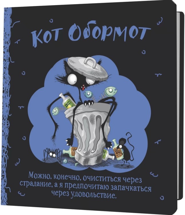 Блокнот КОТ ОБОРМОТ (черно-голубой)