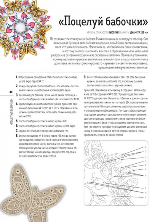 Вышиваем мандалы в разных техниках: Более 60 видов стежков от самых известных вышивальщиц в мире!
