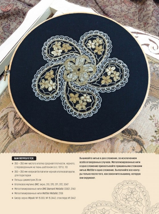 Вышиваем мандалы в разных техниках: Более 60 видов стежков от самых известных вышивальщиц в мире!