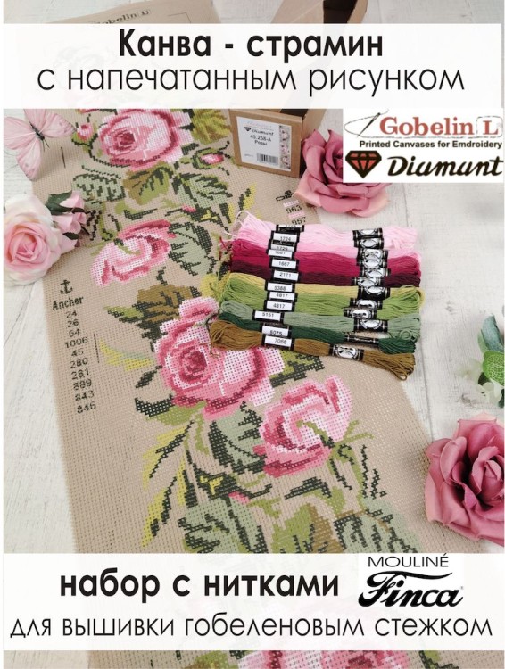 Gobelin Diamant 45.258-A Розы