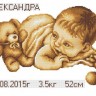 Конек 9898 С рождением ребенка