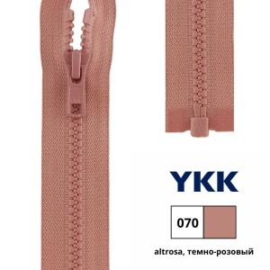 YKK 4335956/75.070 Молния тракторная, разъемная, 5.7 мм, 75 см, темно-розовый