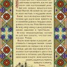 Конек 9953 Молитва оптинских старцев