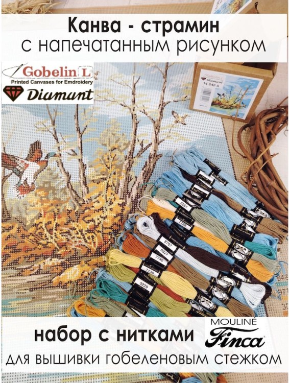 Gobelin Diamant 14.842-A Утки