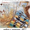 Gobelin Diamant 14.842-A Утки Gobelin Diamant 14.842-A Утки