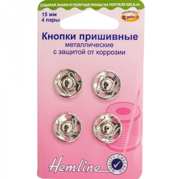 Hemline 420.15 Кнопки пришивные металлические c защитой от коррозии