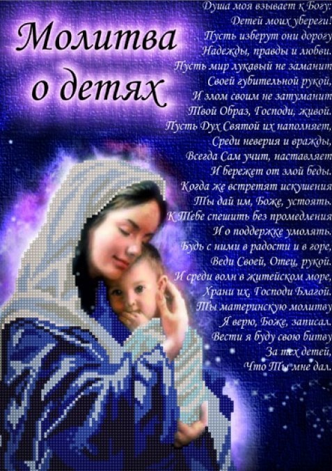 Конек 9732 Молитва о детях