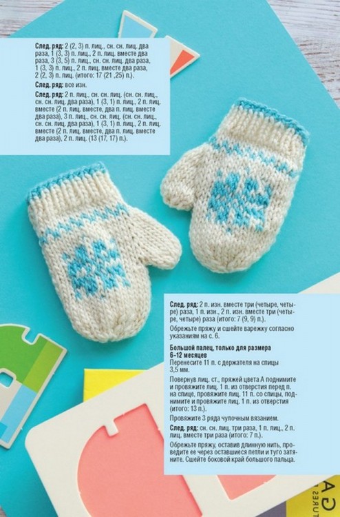 Варежки для малышей. 20 оригинальных моделей. Вяжем спицами