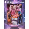 Харли Квинн блокнот цветной с 3-d обложкой