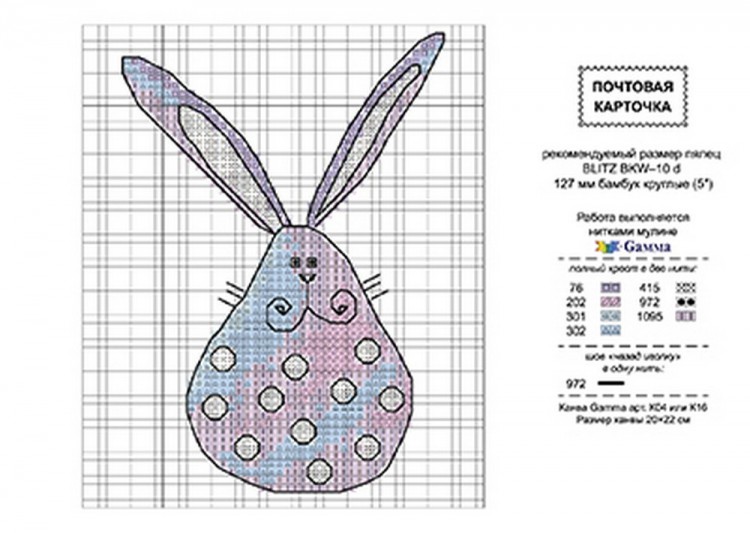 Панна 112019 Открытка "Кролик" - схема для вышивания
