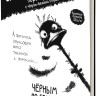 Скетчбук - перевертыш ЧЕРНЫМ ПО БЕЛОМУ \ БЕЛЫМ ПО ЧЕРНОМУ (обложка со страусом)