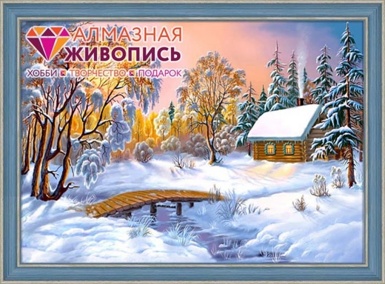Алмазная живопись АЖ-1283 Избушка в зимнем лесу