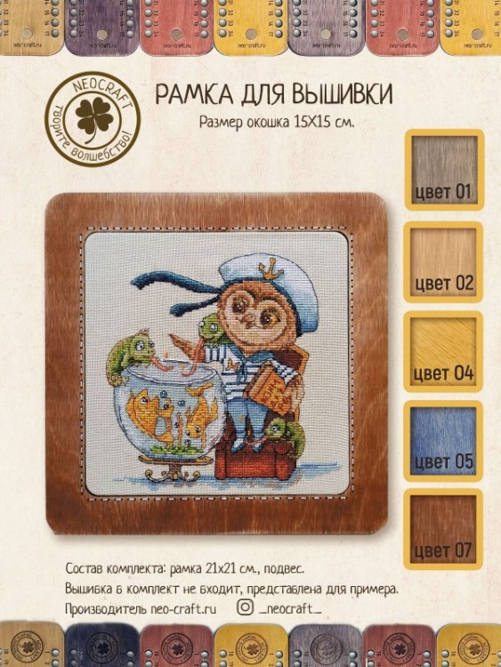 Neocraft ДИ-38/02 Рамка для вышивки, туман