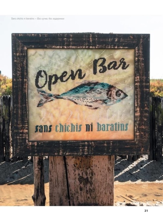 Французская вышивка крестом. Все оттенки океана Изабель Вотье (розовая)